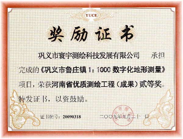16.鞏義市魯莊鎮1：1000數字化地形測量.jpg