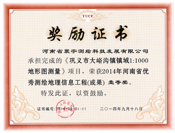 9.鞏義市大峪溝鎮鎮域1：1000一等獎_副本.jpg