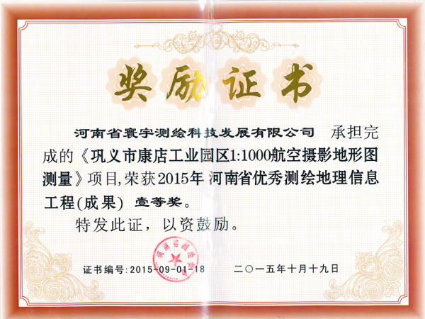 8.鞏義市康店工業(yè)園區航空攝影一等獎_副本.jpg