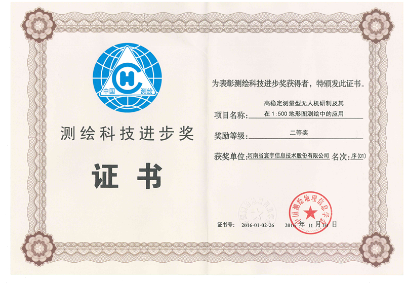 1.測繪科技進(jìn)步獎_副本.png