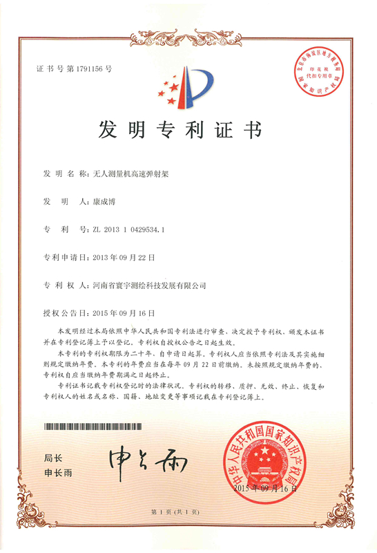 無(wú)人測量機高速彈射架-發(fā)明專(zhuān)利_副本.jpg
