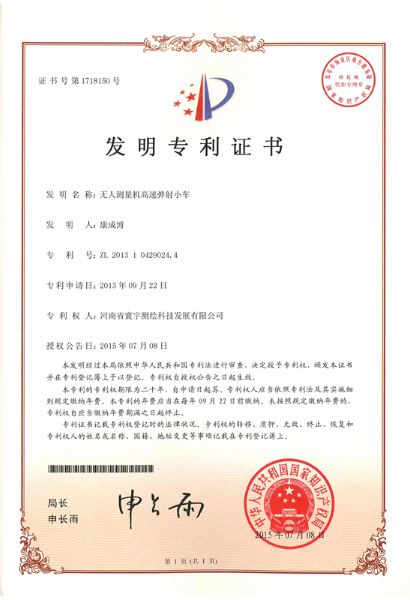 無(wú)人測量機高速彈射小車(chē)—發(fā)明專(zhuān)利_副本.jpg