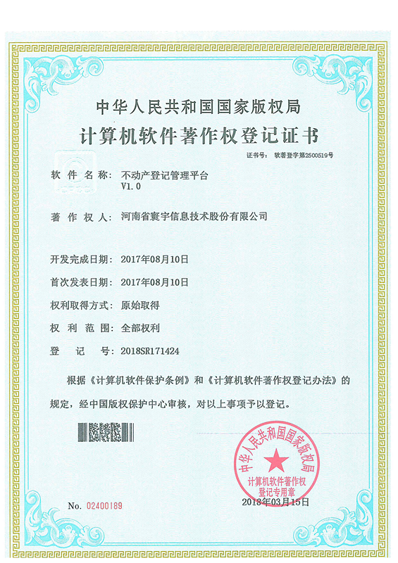 不動(dòng)產(chǎn)登記管理平臺-專(zhuān)利_副本.png