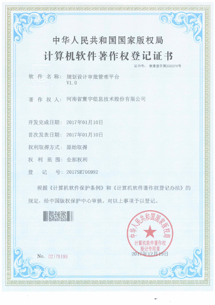 規劃設計審批管理平臺-專(zhuān)利_副本.jpg
