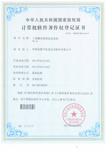 三維模型修飾信息系統-專(zhuān)利_副本.jpg