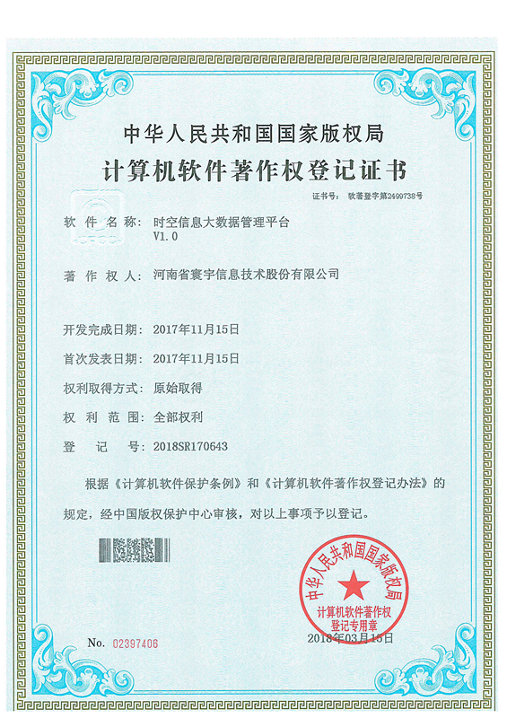時(shí)空信息大數據管理平臺-專(zhuān)利_副本.png