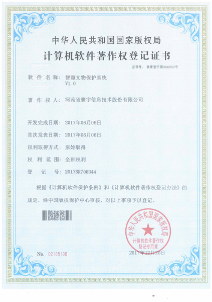 智慧文物保護系統-專(zhuān)利_副本.jpg