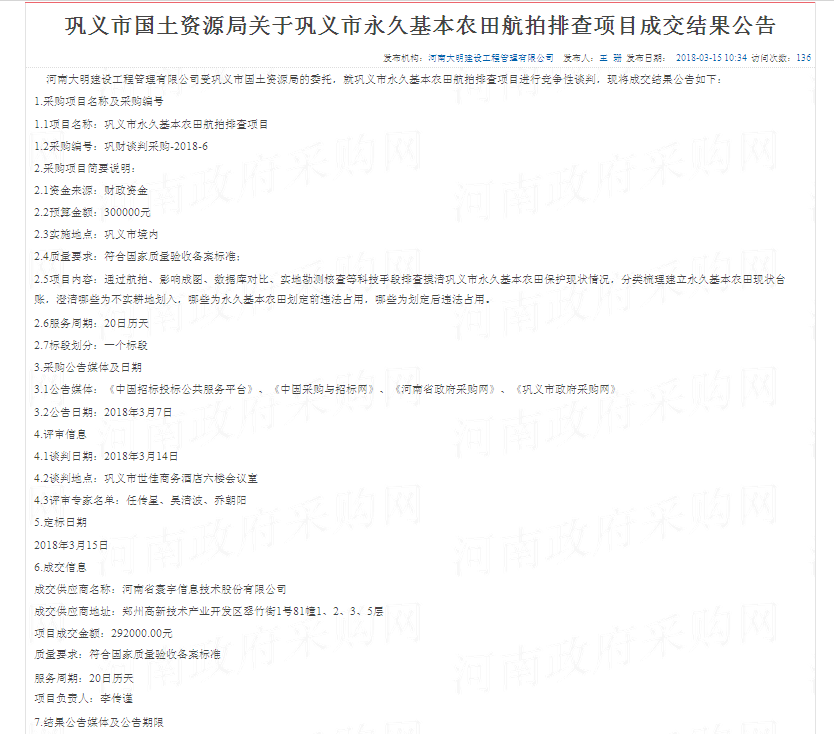 鞏義市永久基本農田航拍排查項目.png