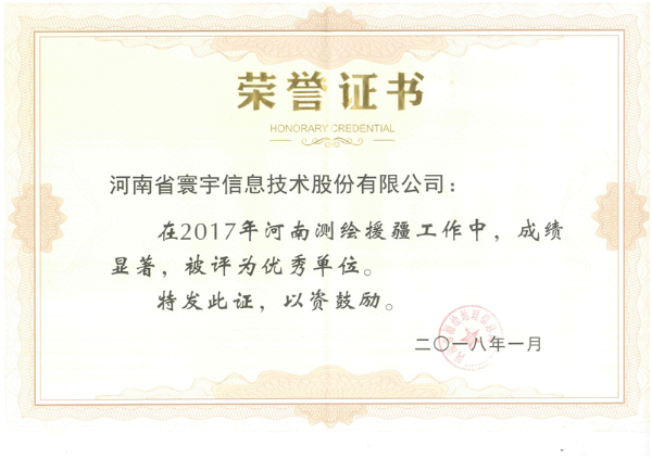 6.測繪援疆優(yōu)秀單位_副本.jpg