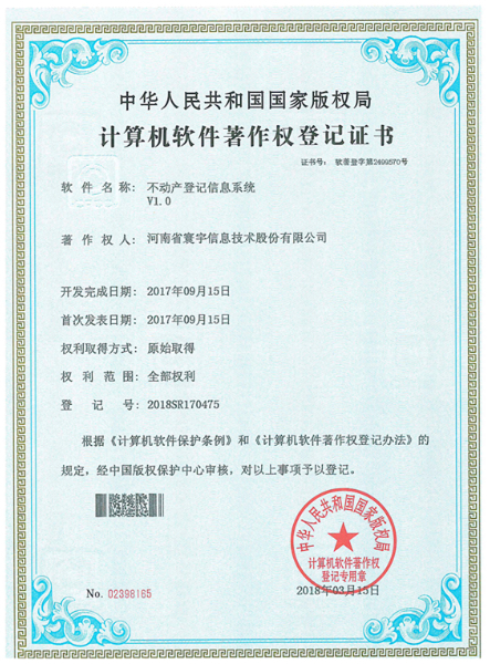 不動(dòng)產(chǎn)登記信息系統_副本.jpg