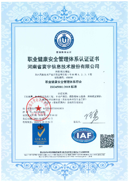 職業(yè)健康安全管理體系認證證書(shū).jpg