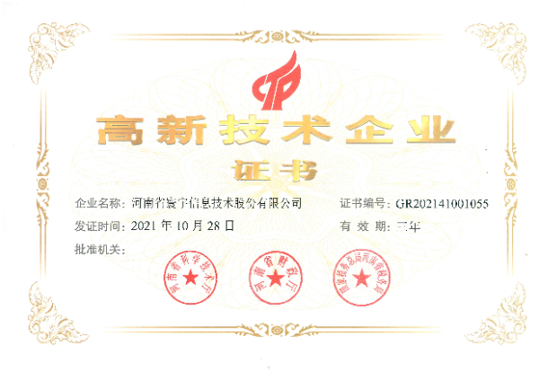高新企業(yè)證書(shū).jpg