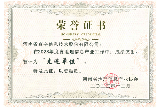 2023年榮譽(yù)證書(shū).jpg